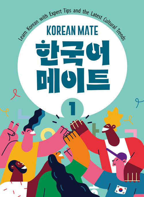 한국어 메이트 KOREAN MATE 1