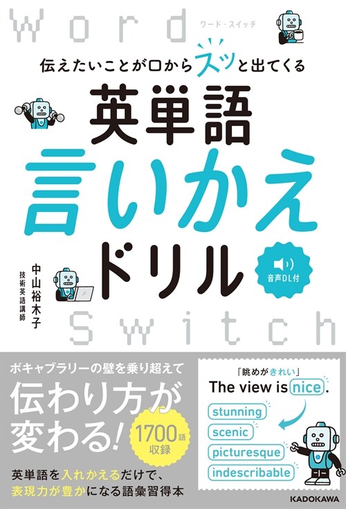 傳えたいことが口からスッと出て