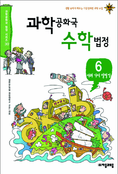 과학공화국 수학법정 06