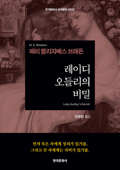레이디 오들리의 비밀 커버