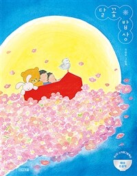 달꽃밥상 : 지영우 그림책 표지이미지