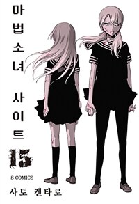 [고화질] 마법소녀 사이트 15