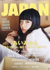 ロッキングオンジャパン 2024年 11月號