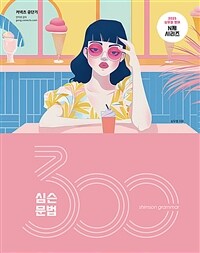 2025 심슨 문법 300제