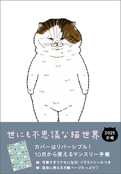 世にも不思議な猫世界手帳 (2025)