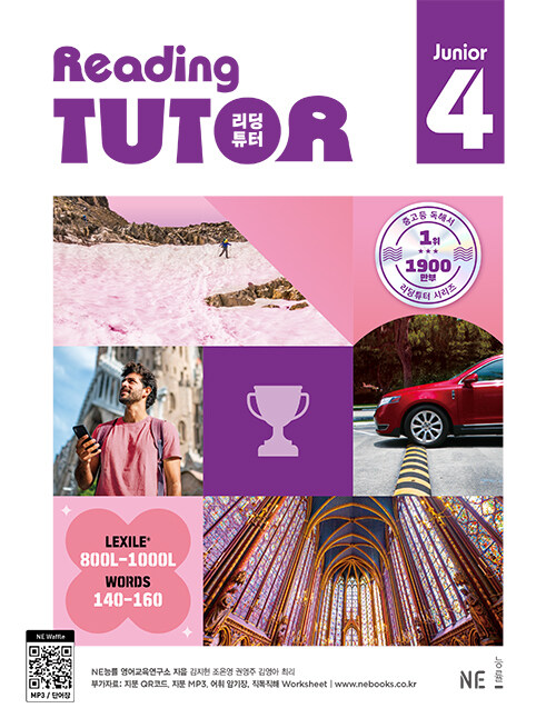 리딩튜터 주니어 Reading Tutor Level Junior 4