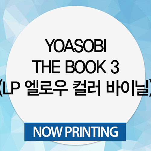 [수입] YOASOBI - THE BOOK 3 (LP 엘로우 컬러 바이닐)