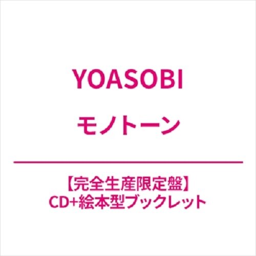 [수입] YOASOBI - Monotone [1CD+그림책형 소책자]