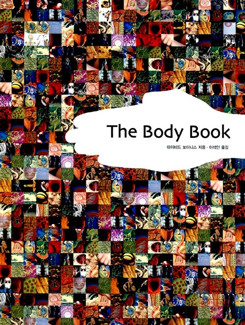 [중고] The Body Book