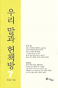 우리 말과 헌책방 7