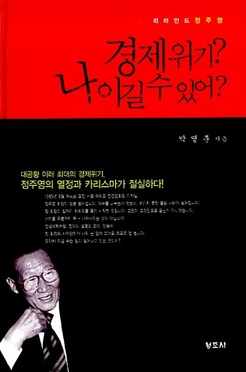 [중고] 경제위기? 나 이길 수 있어?