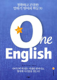 One English :정확하고 간결한 영어회화 핵심표현 99 