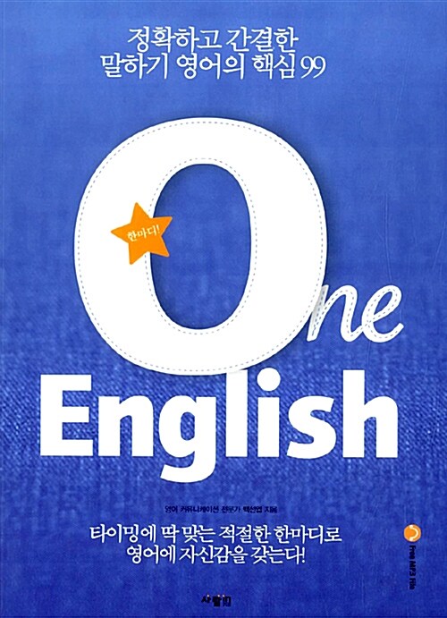 One English