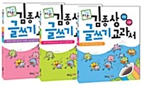 김종상 글쓰기 교과서 - 전3권