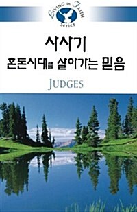 Living in Faith Judges Korean (Paperback)