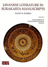 Javanese Literature in Surakarta Manuscripts: Manuscripts of the Mangkunagaran Palace (Paperback)