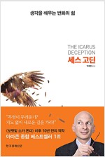 이카루스 이야기