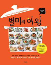 별미의 여왕 :누가 해도 참 맛있는 요안나의 별미요리 187 