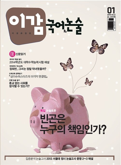 이감 국어와 논술 2014.1