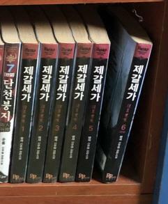 [중고] 제갈세가 1-6 완결 ★☆ 맹세 신무협 판타지소설