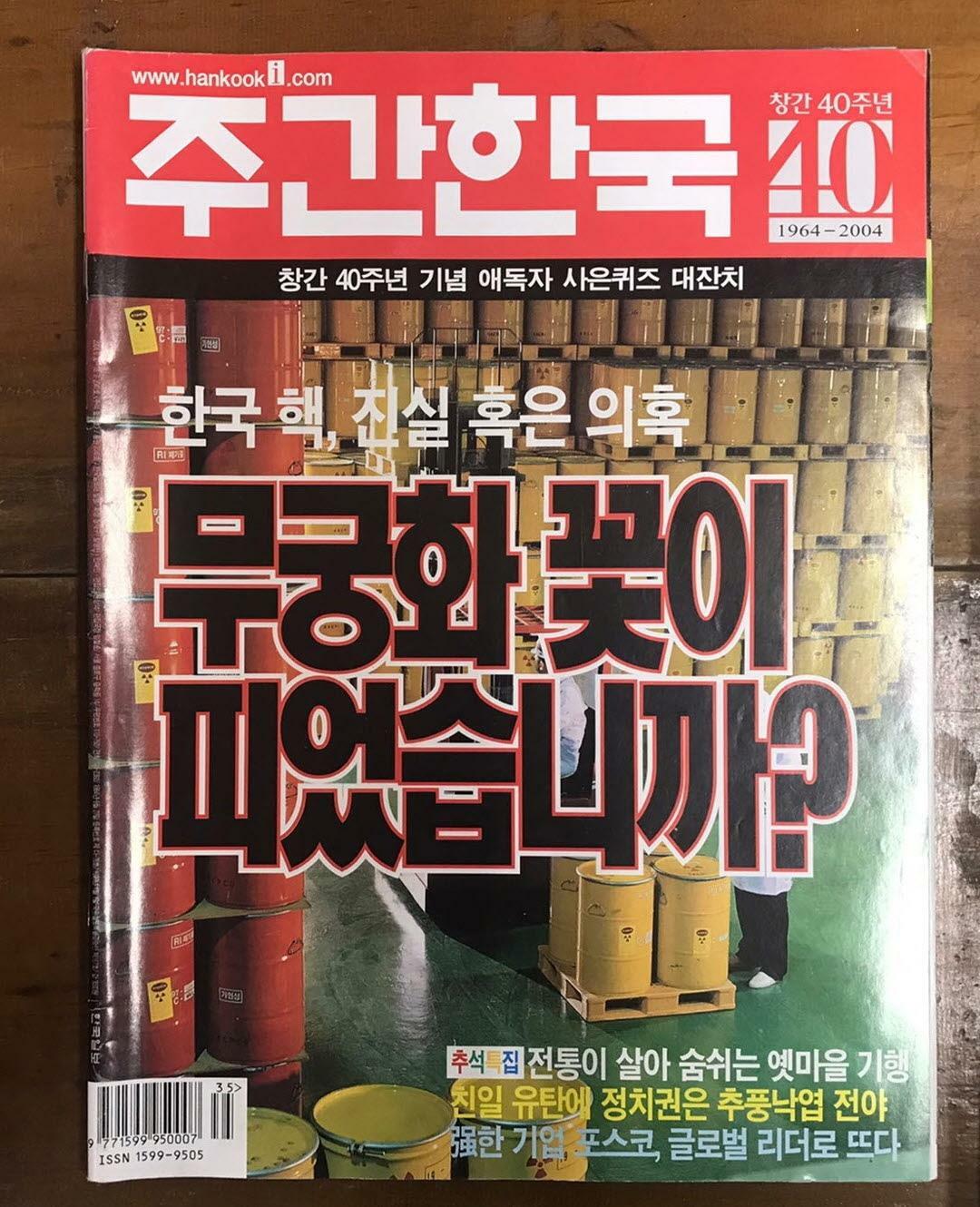 [중고] 주간한국 2004.9.30-10.7