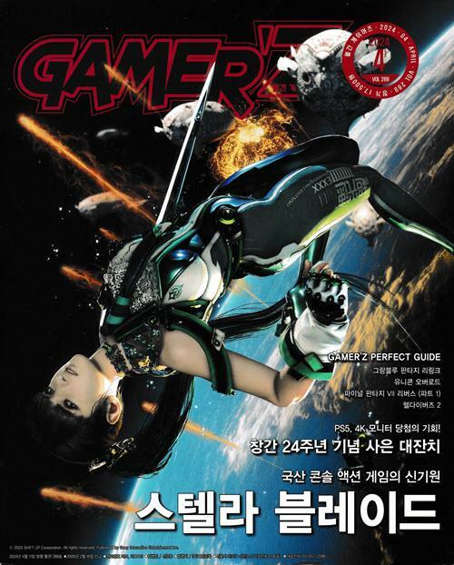 [중고] 게이머즈 Gamer‘z 2024.4