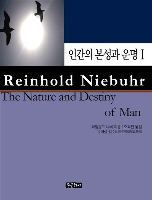 [중고] 인간의 본성과 운명 1