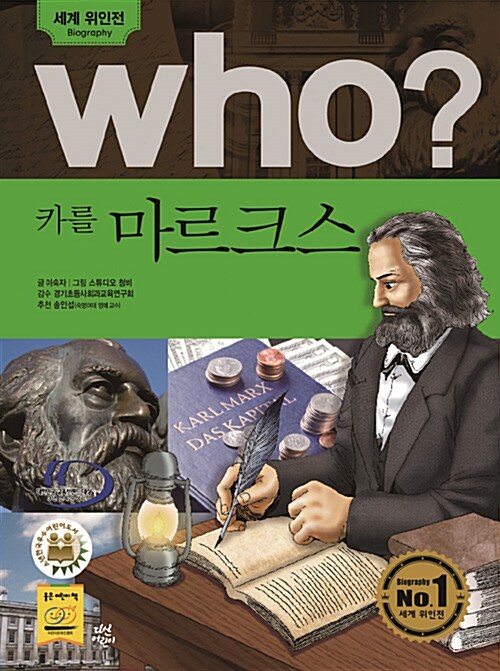 Who? 카를 마르크스