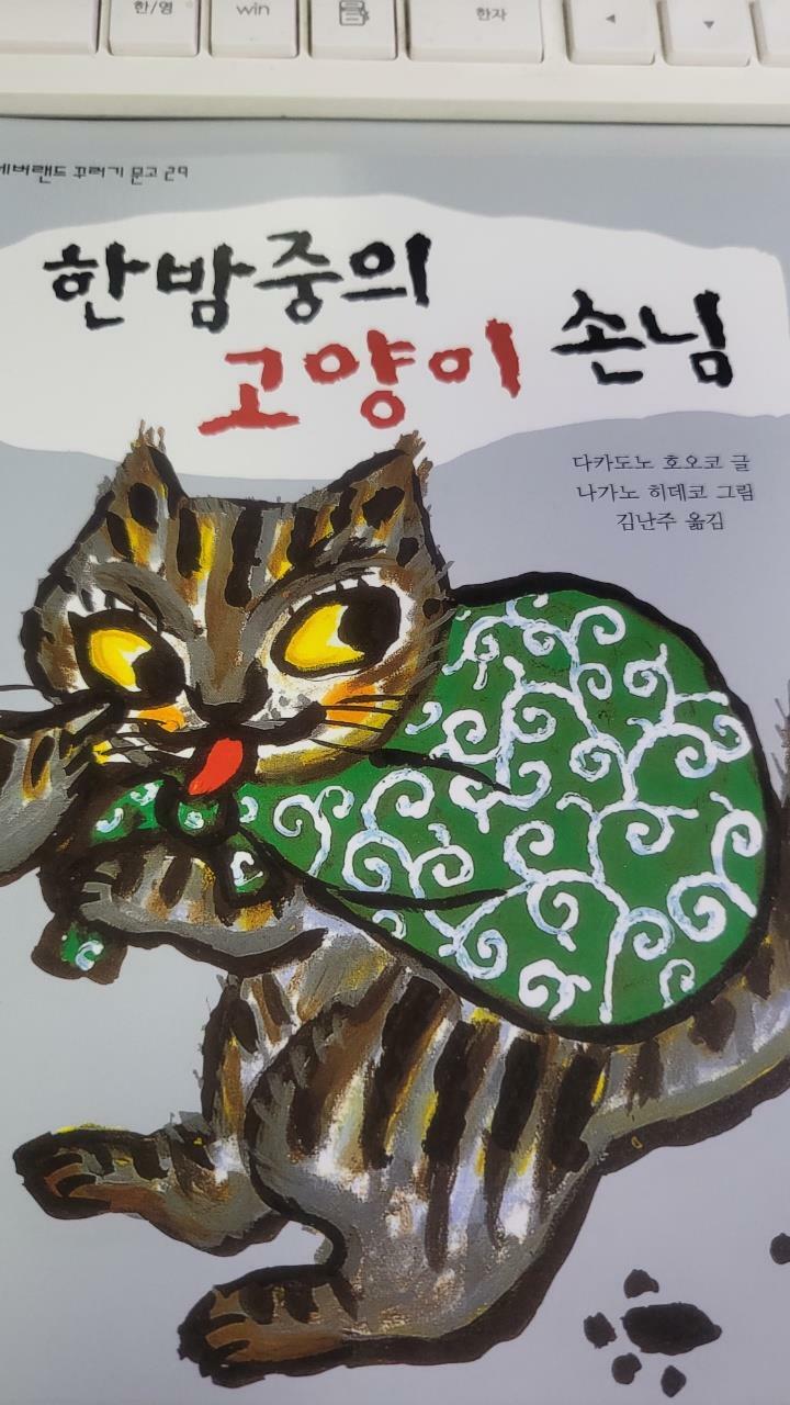 [중고] 한밤중의 고양이 손님