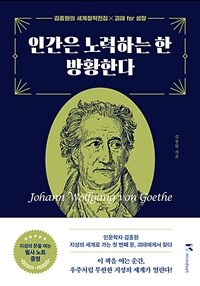 [세트] 김종원의 세계철학전집 (총2권)