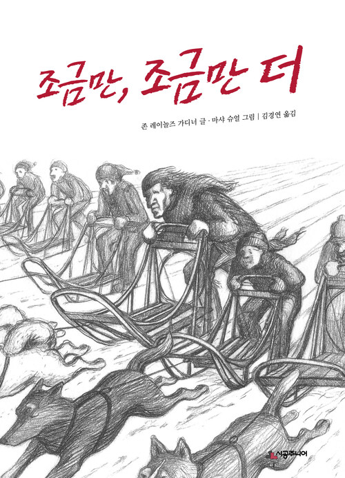 조금만, 조금만 더