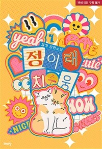 [세트] [BL] 정이태치주웅 (총3권/완결)