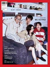 빅이슈 코리아 The Big Issue No.327 : 결심했다, 소비와 멀어지기로