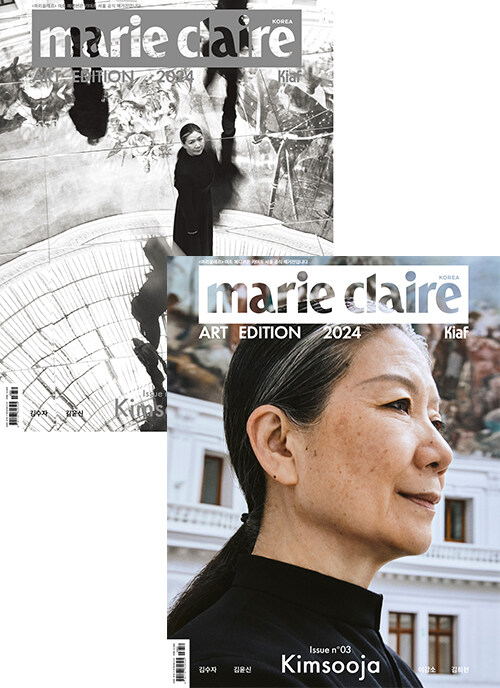 마리끌레르 Marie Claire KIAF Art Edition D형 2024 (표지 : 김수자 작가 2종 랜덤)