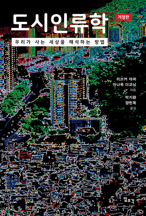 도시인류학
