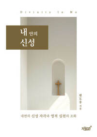 내 안의 신성 커버
