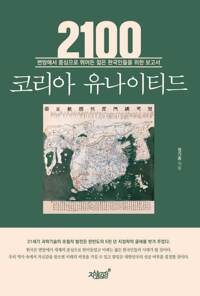 2100 코리아 유나이티드 커버