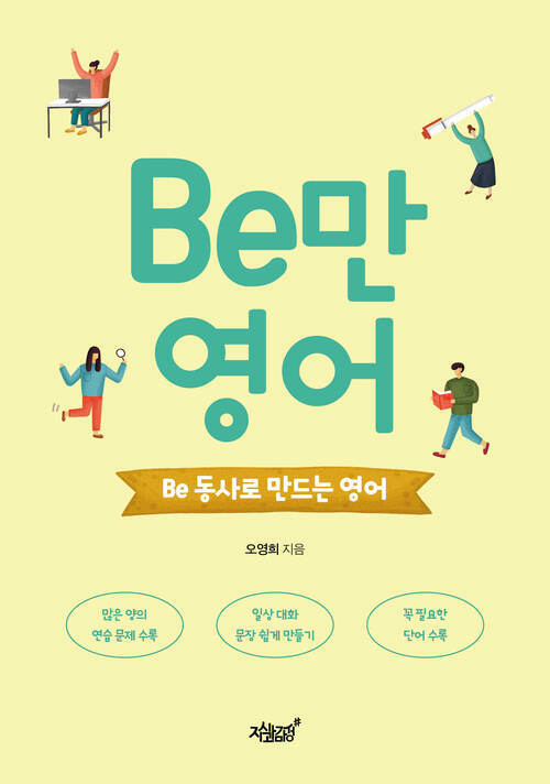 Be만 영어 커버