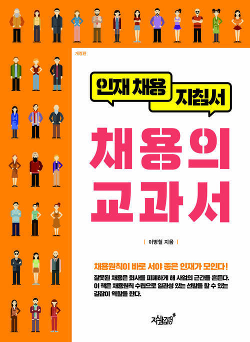 채용의 교과서 커버
