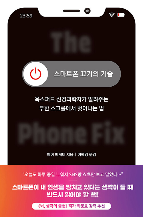 스마트폰 끄기의 기술