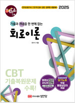 2025 핵담 04 : 회로이론
