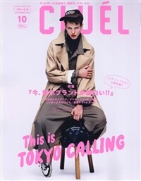 CLUEL 2024年 10月號