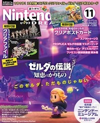 Nintendo DREAM 2024年 11月號