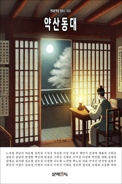 약산동대 커버