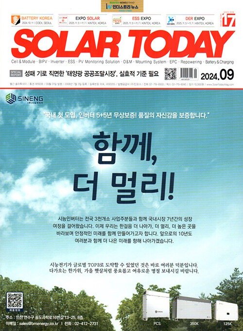 솔라 투데이 Solar Today 2024.9