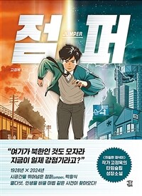 점퍼 = Jumper 표지이미지