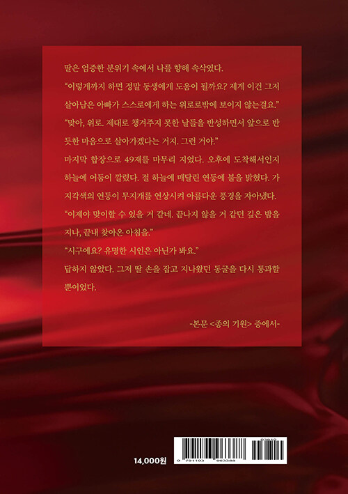 인류가 인류로 남기까지 : 김래온 장편소설
