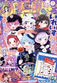 りぼん 2024年 11 月號 [雜誌]