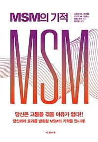 MSM의 기적 표지이미지