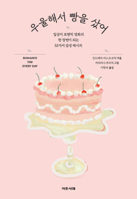 우울해서 빵을 샀어 커버